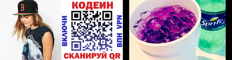 Codein Purple Drank  MEGA маркетплейс  Зеленогорск 